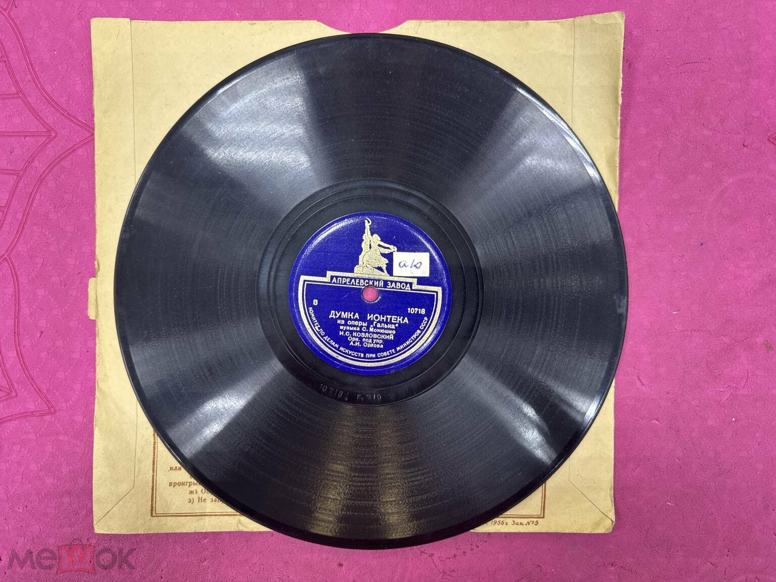 И. С. Козловский - Думка Ионтека из оп. "Галька", муз. С. Монюшко