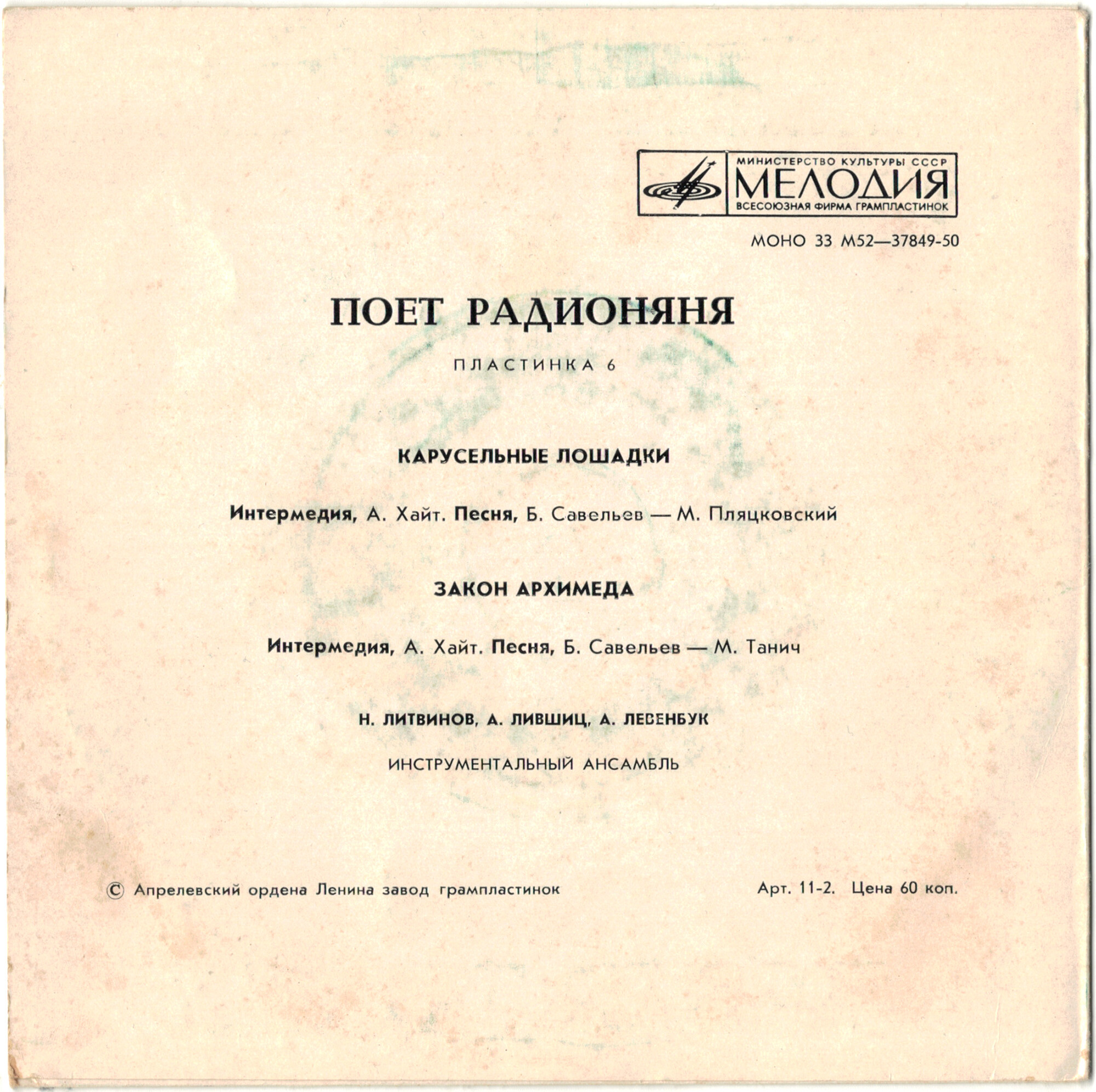 Поёт «Радионяня». Пластинка 6