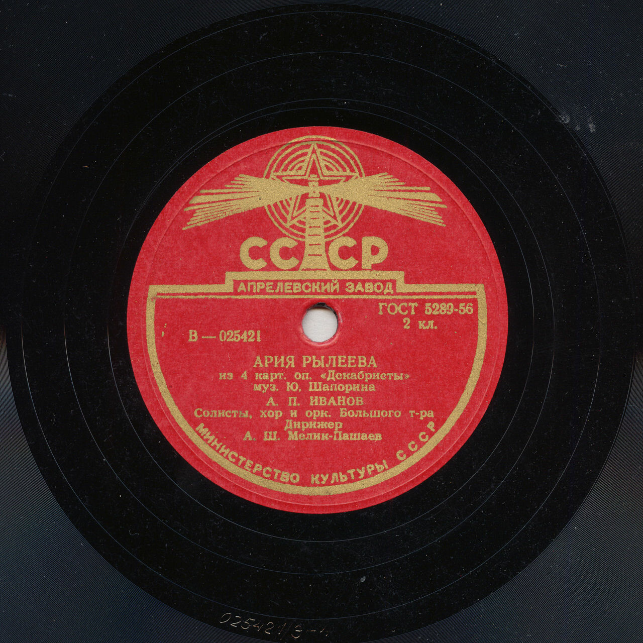 Ю. ШАПОРИН. Фрагменты из оперы "Декабристы"