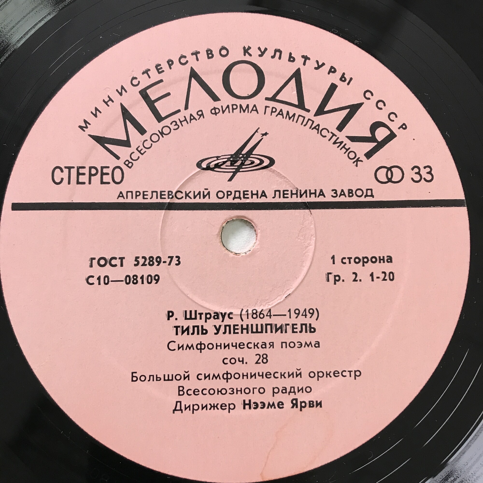 Р. ШТРАУС: Симфонические поэмы