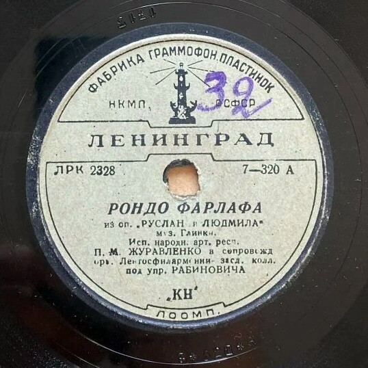 П. М. Журавленко — Рондо Фарлафа / Песня Варлаама