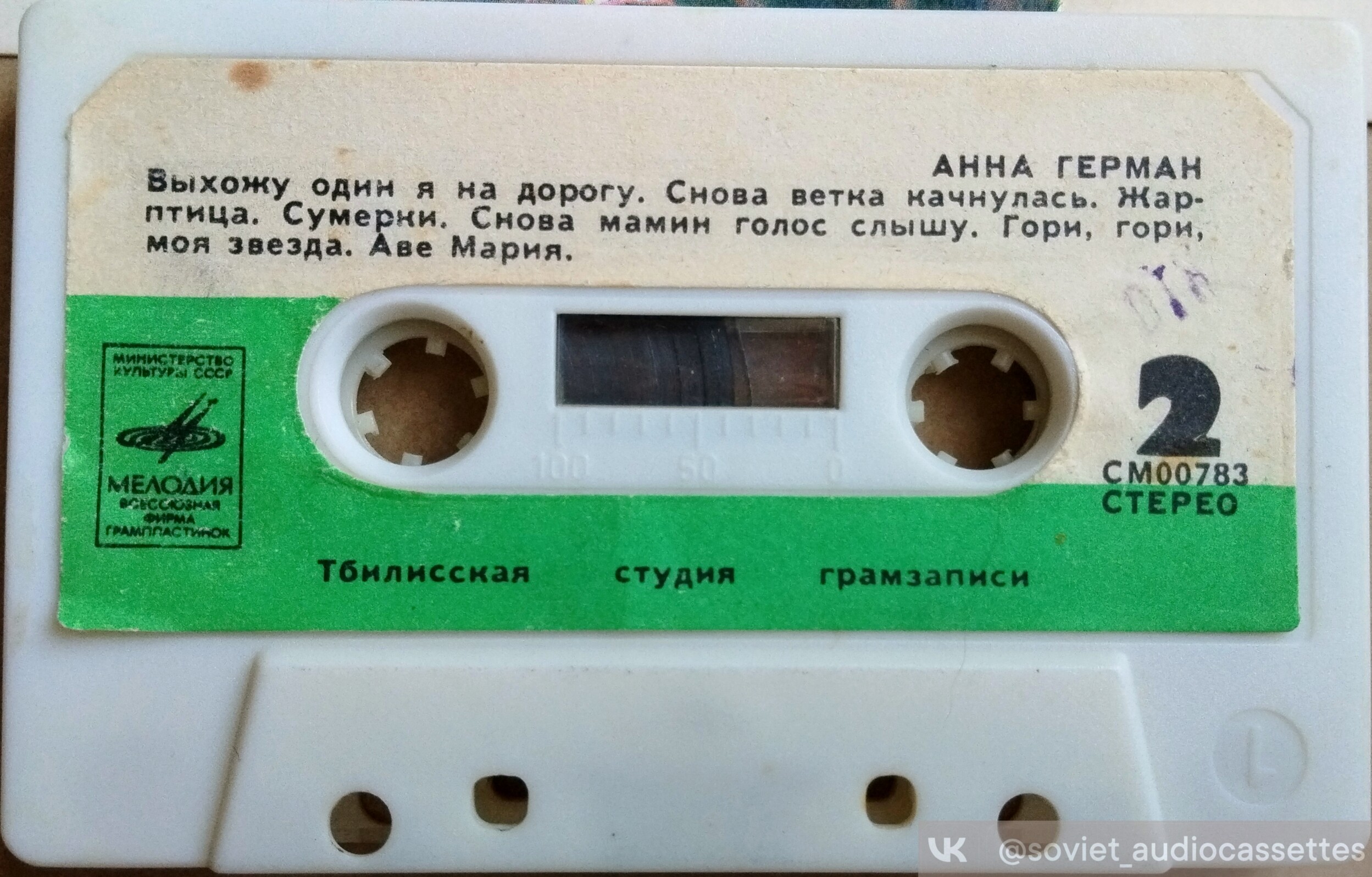 Анна Герман