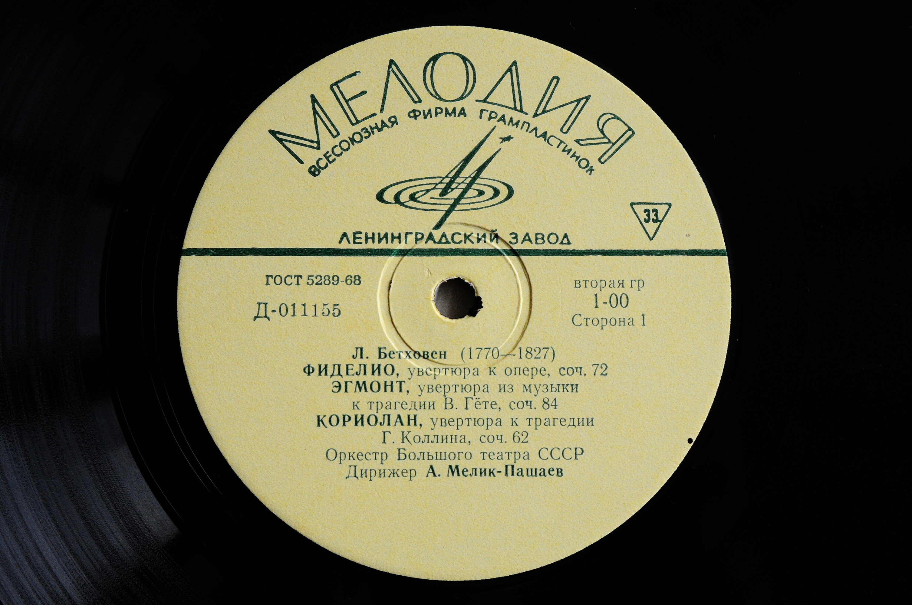 Л. Бетховен, Ф. Шуберт. Дирижирует А. Мелик-Пашаев