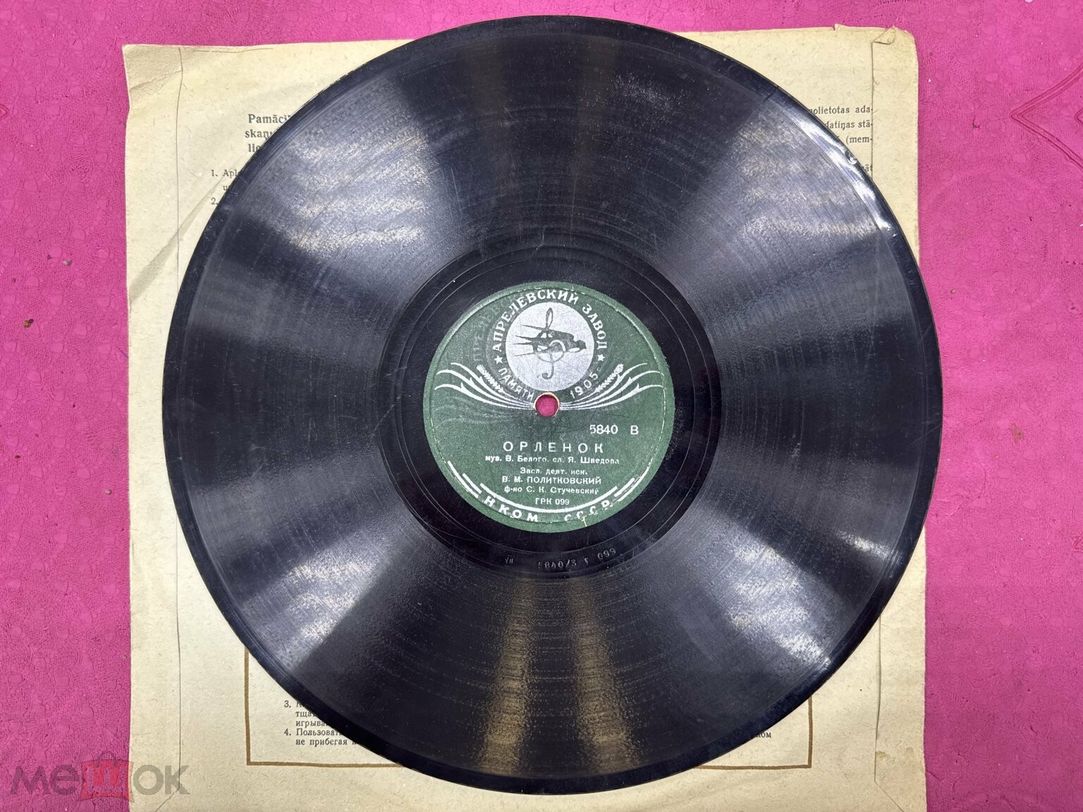 В. М. Политковский - Орлёнок / Марш танкистов