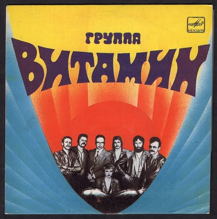 Группа «ВИТАМИН», руководитель Пеэтер Вяхи