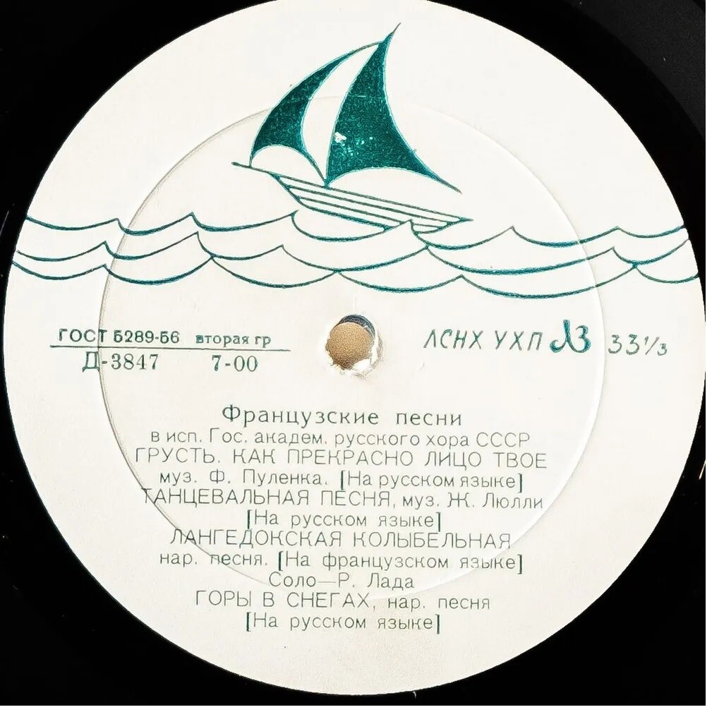 ГОС. АКАДЕМ. РУССКИЙ ХОР СССР, худ. рук. А. Свешников - Итальянские нар. песни. Французские песни