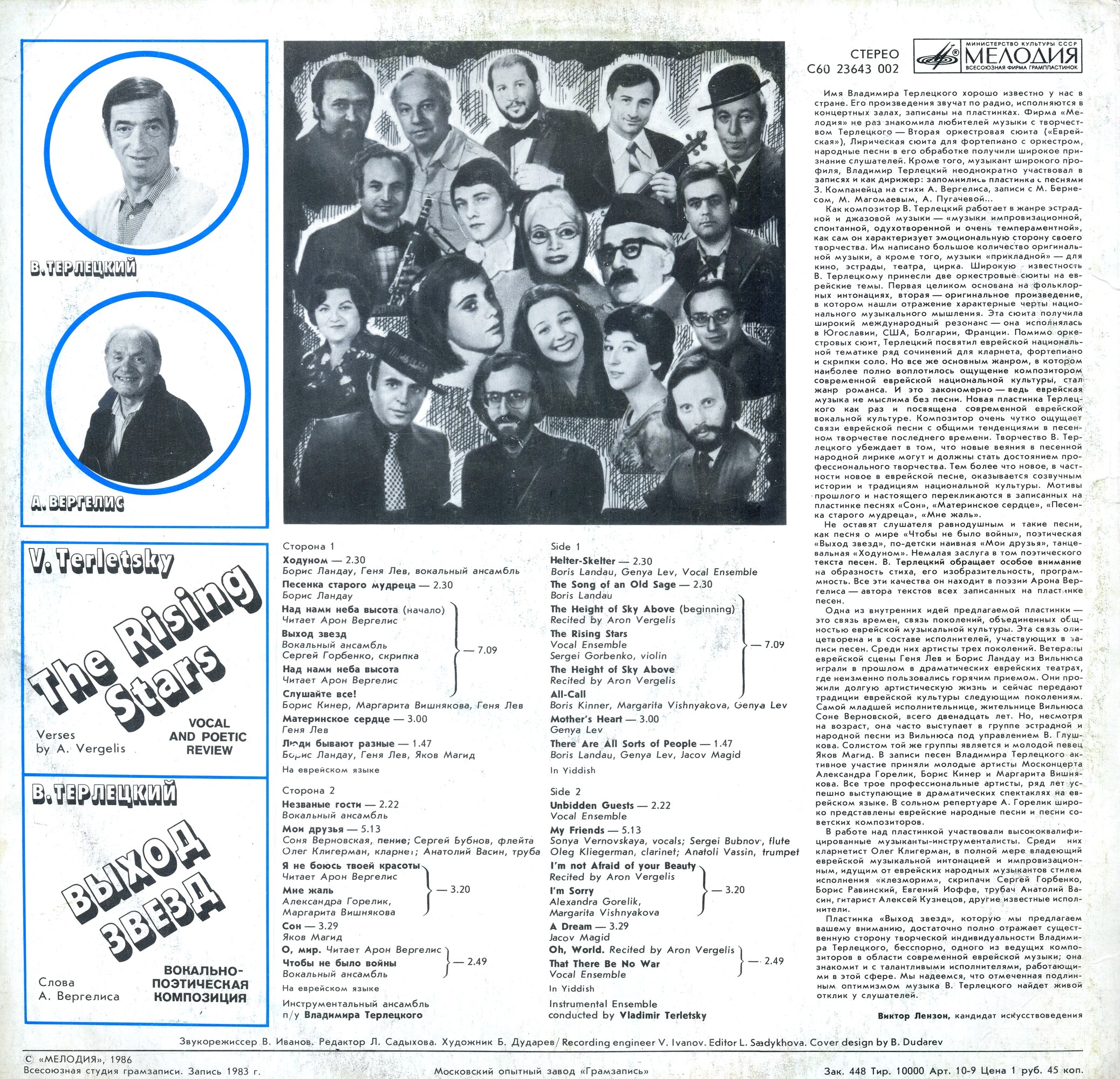 В.Терлецкий. «Выход звезд», вокально-поэтическая композиция, стихи А. Вергелиса