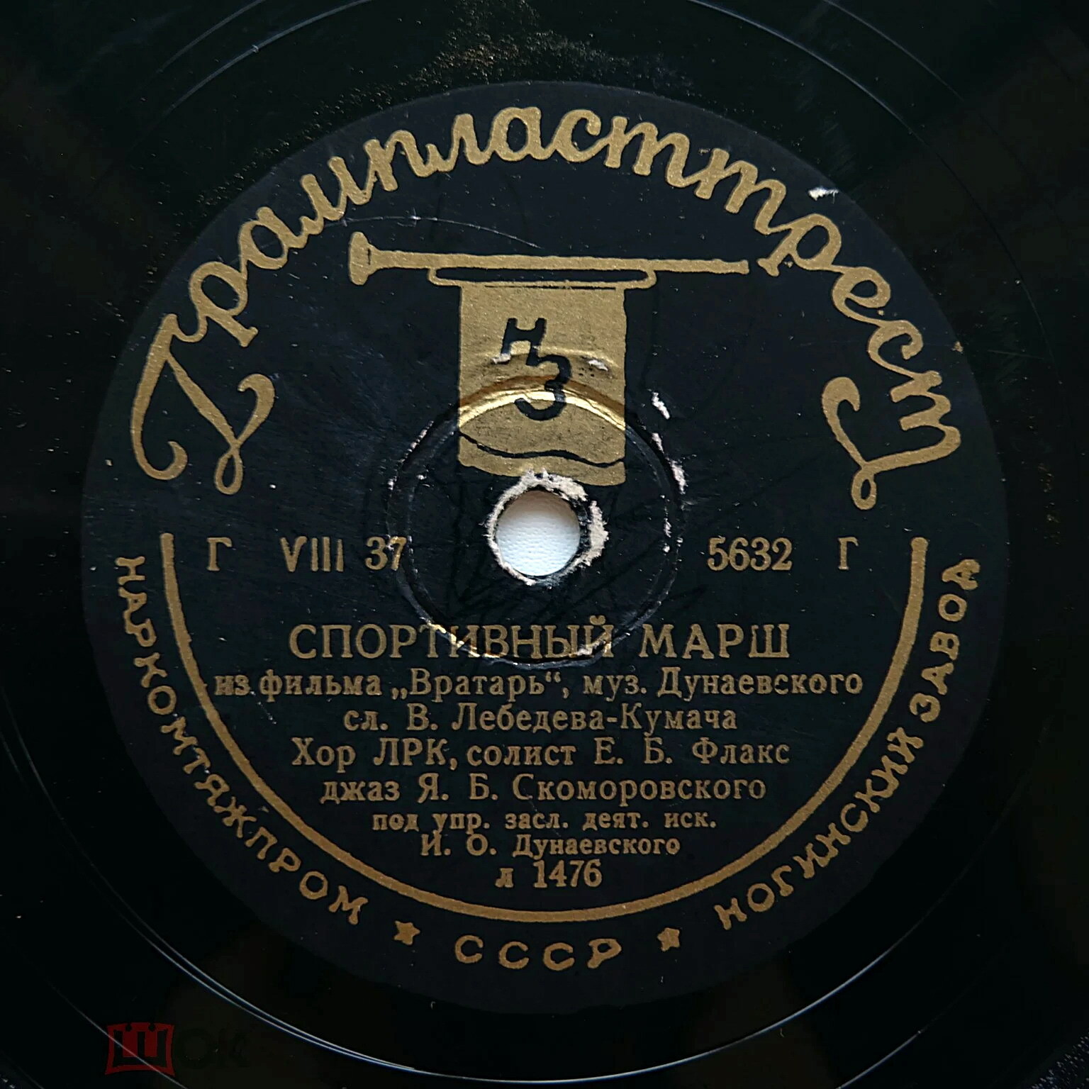 Джаз-оркестр Якова Скоморовского – Выходной марш / Спортивный марш