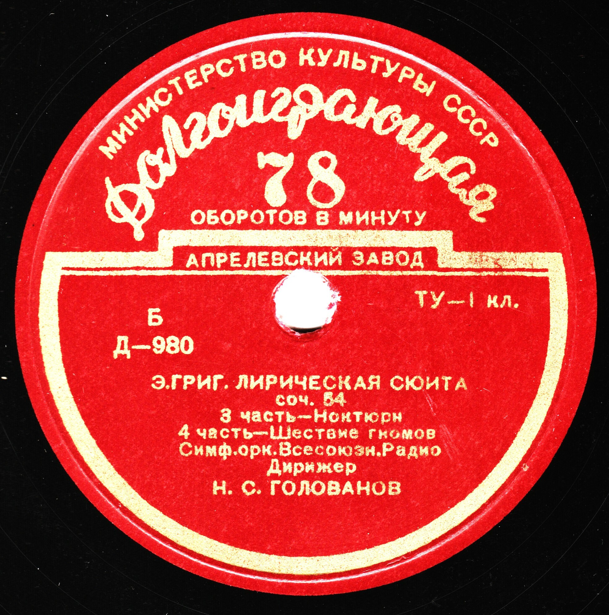 Э. ГРИГ. Лирическая сюита, соч. 54