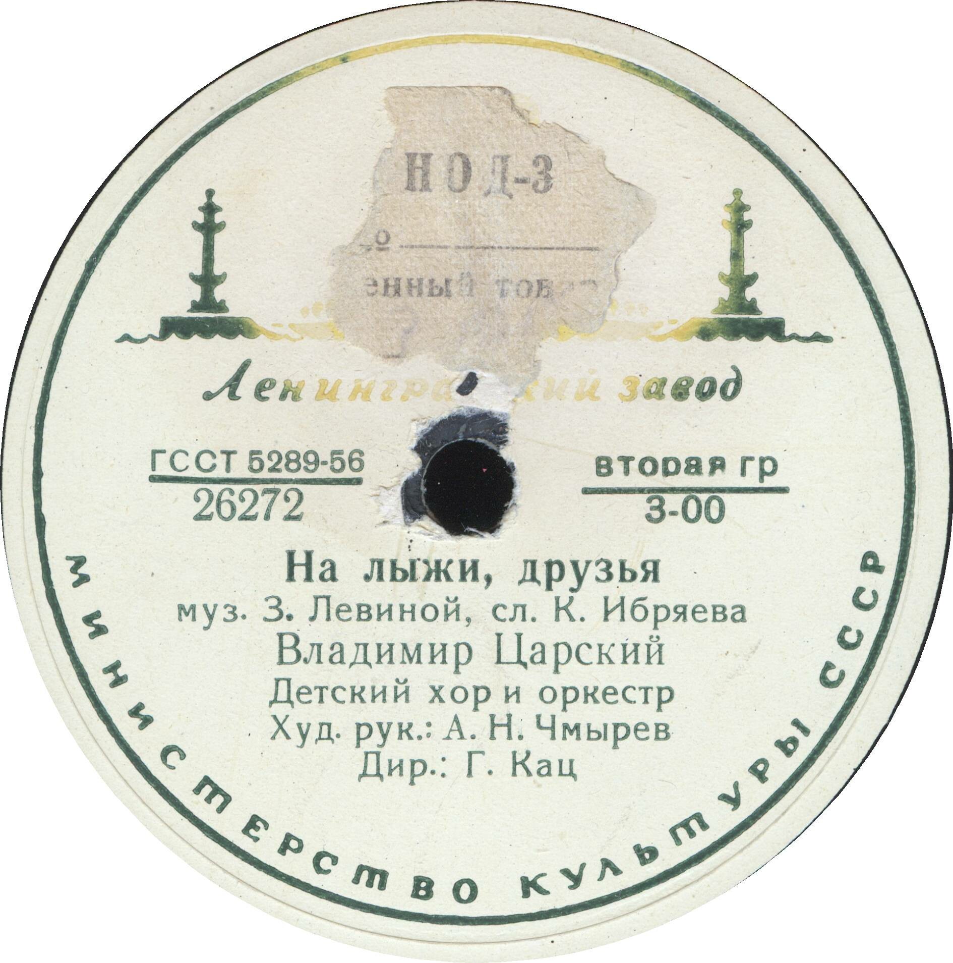 На лыжи, друзья / Внимание, на старт