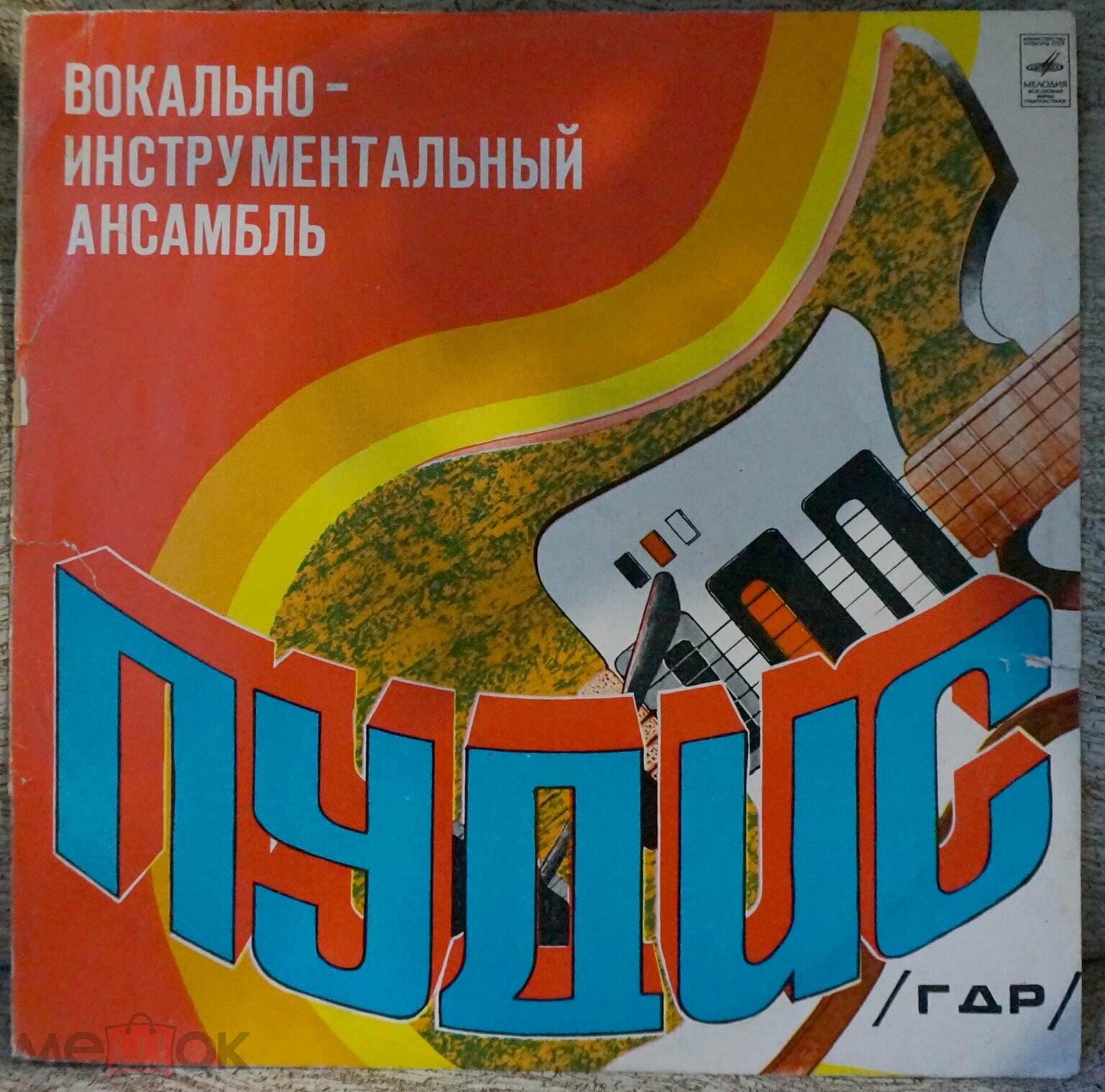 Вокально-инструментальный ансамбль «ПУДИС» (ГДР) — на немецком языке