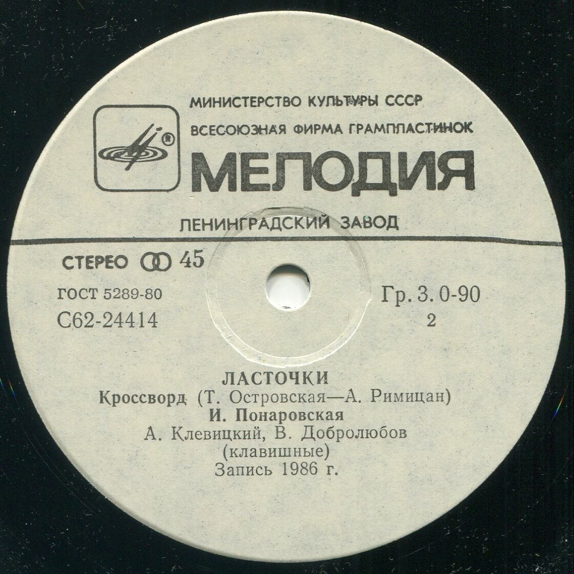 Ирина ПОНАРОВСКАЯ «Ласточки»