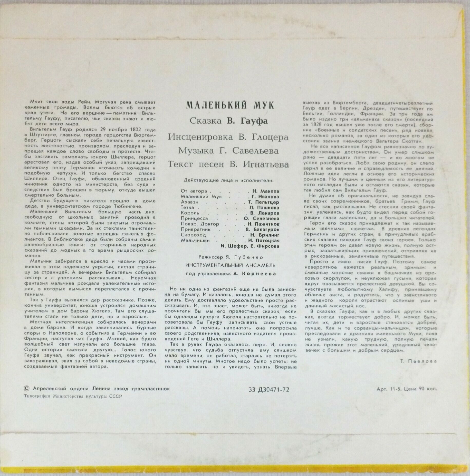 В. Гауф — Маленький Мук (инсценировка)