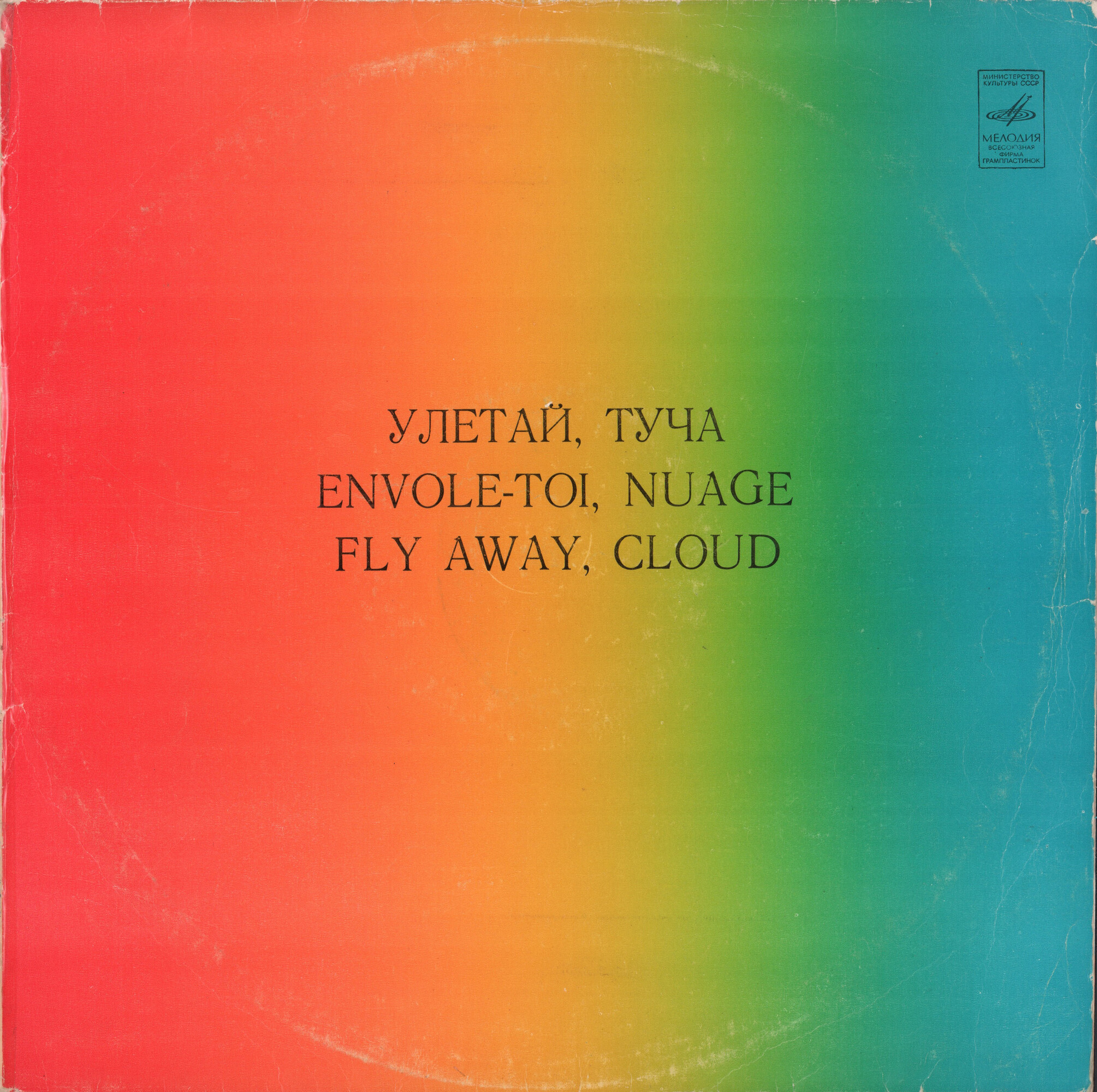 Улетай, туча