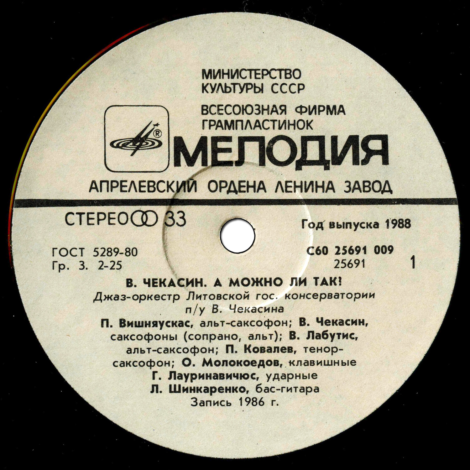 В. ЧЕКАСИН. «А можно ли так?»