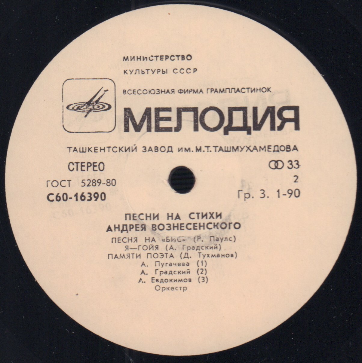 Песни на стихи Андрея Вознесенского