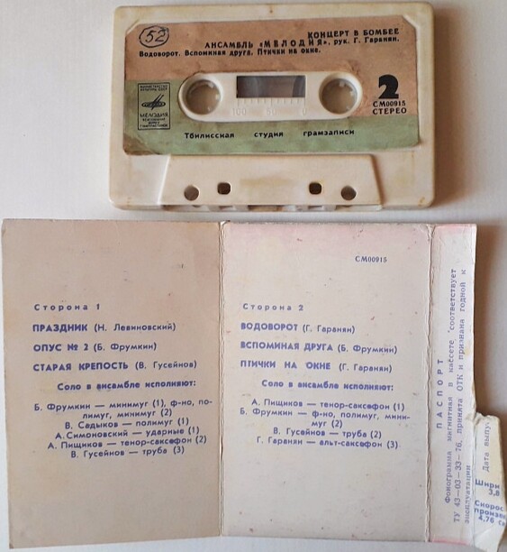 Концерт в Бомбее: Ансамбль "Мелодия", рук. Г. Гаранян