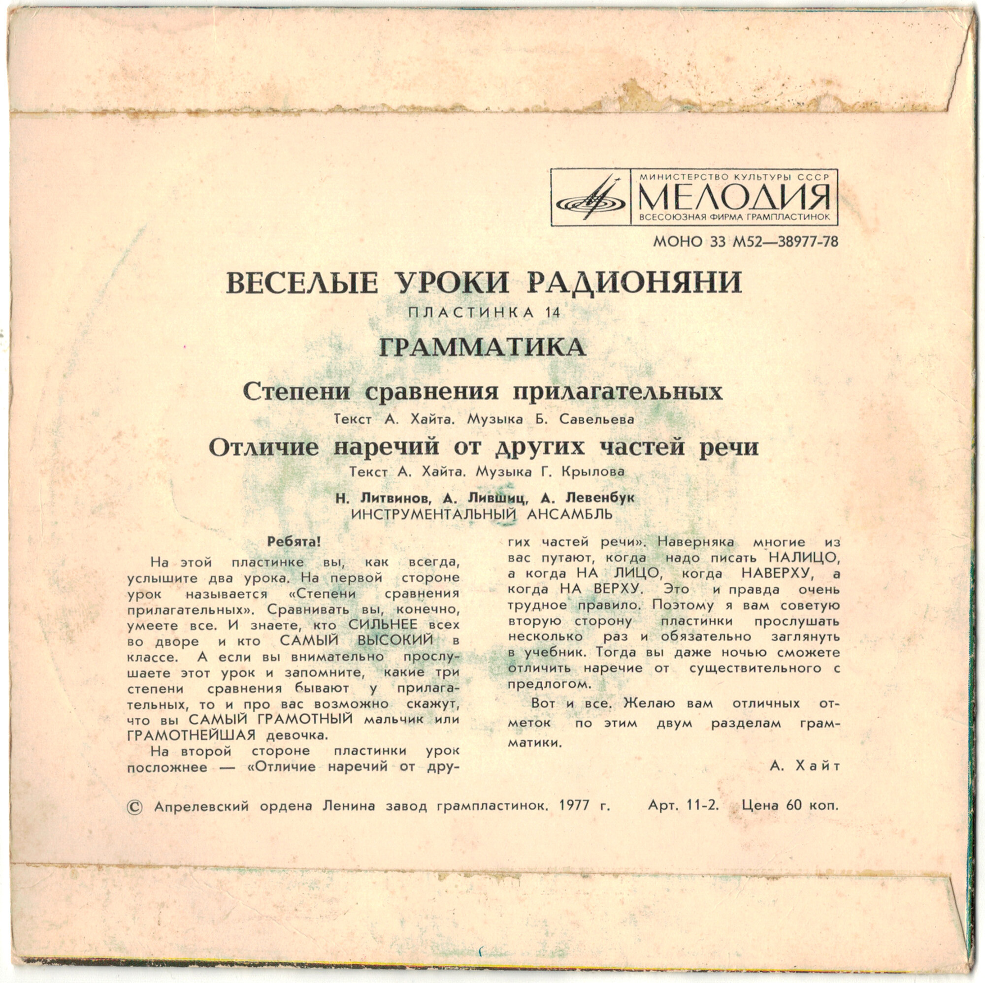 Весёлые уроки радионяни. Пластинка 14