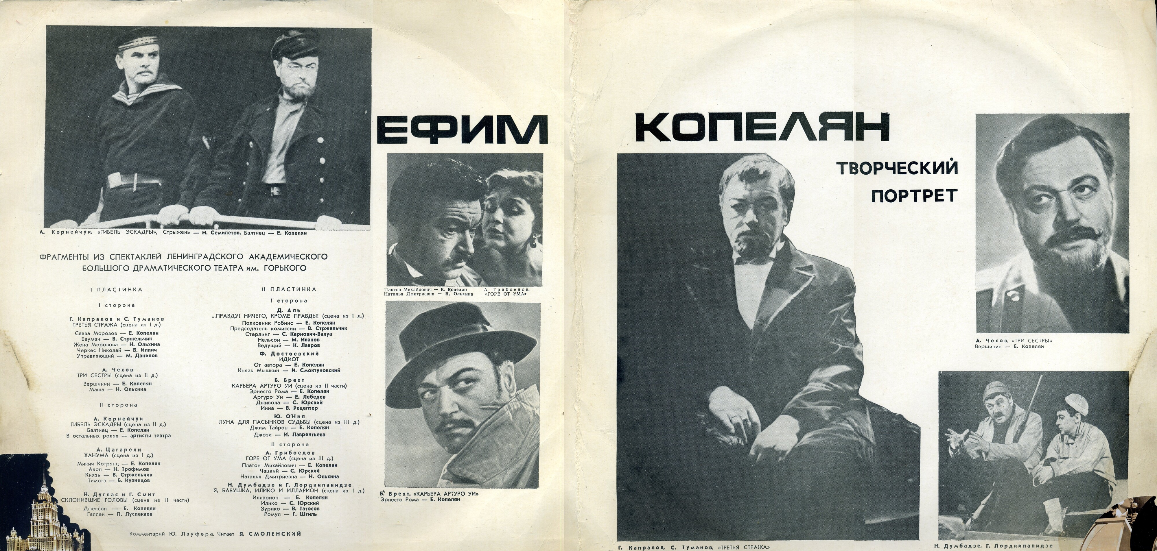 Ефим КОПЕЛЯН (1912—1975).Творческий портрет