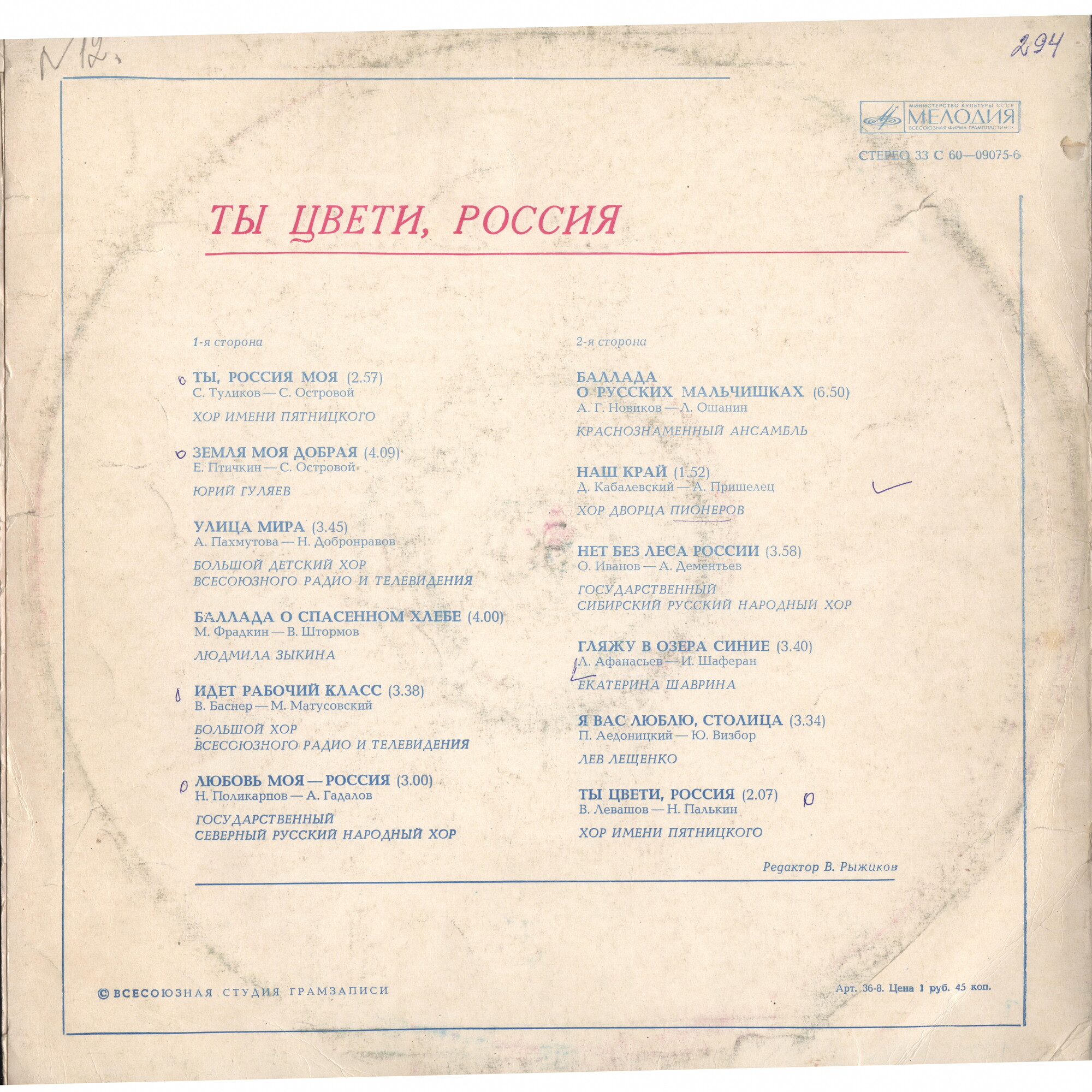 Ты цвети, Россия