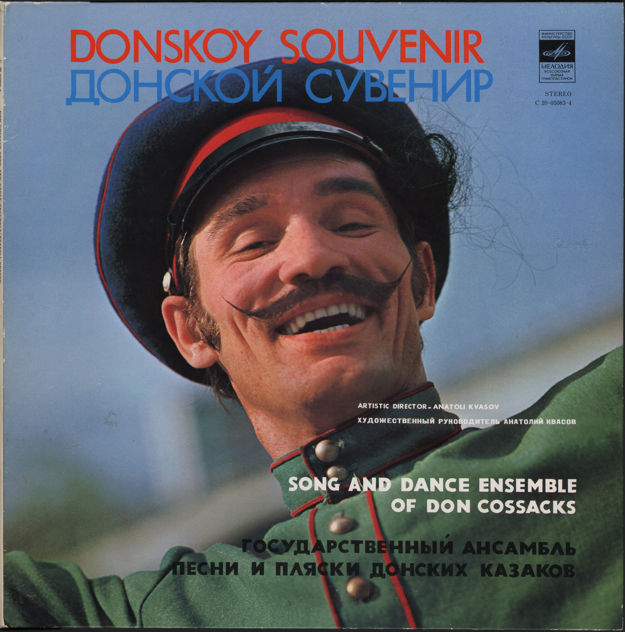 ДОНСКОЙ СУВЕНИР. Государственный ансамбль песни и пляски донских казаков