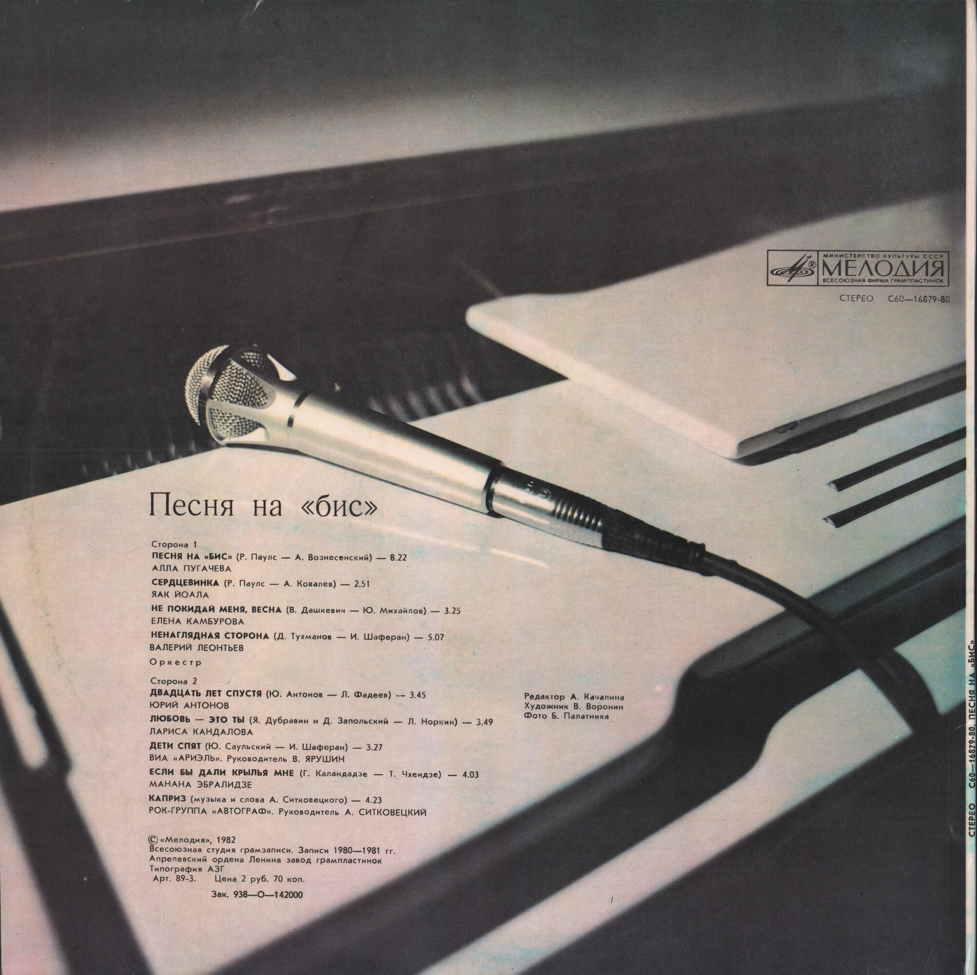 Песня на "бис"