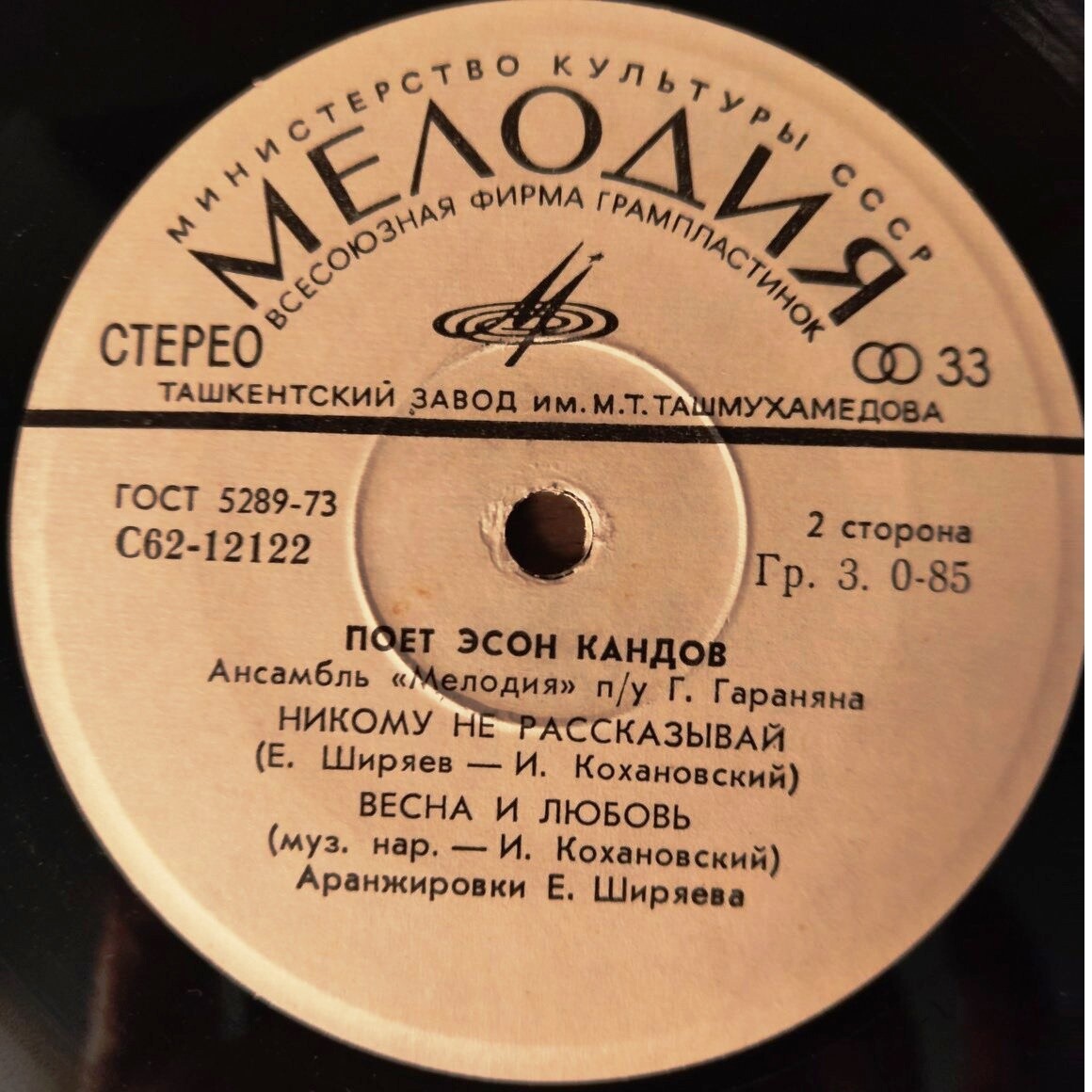 Поет Эсон КАНДОВ