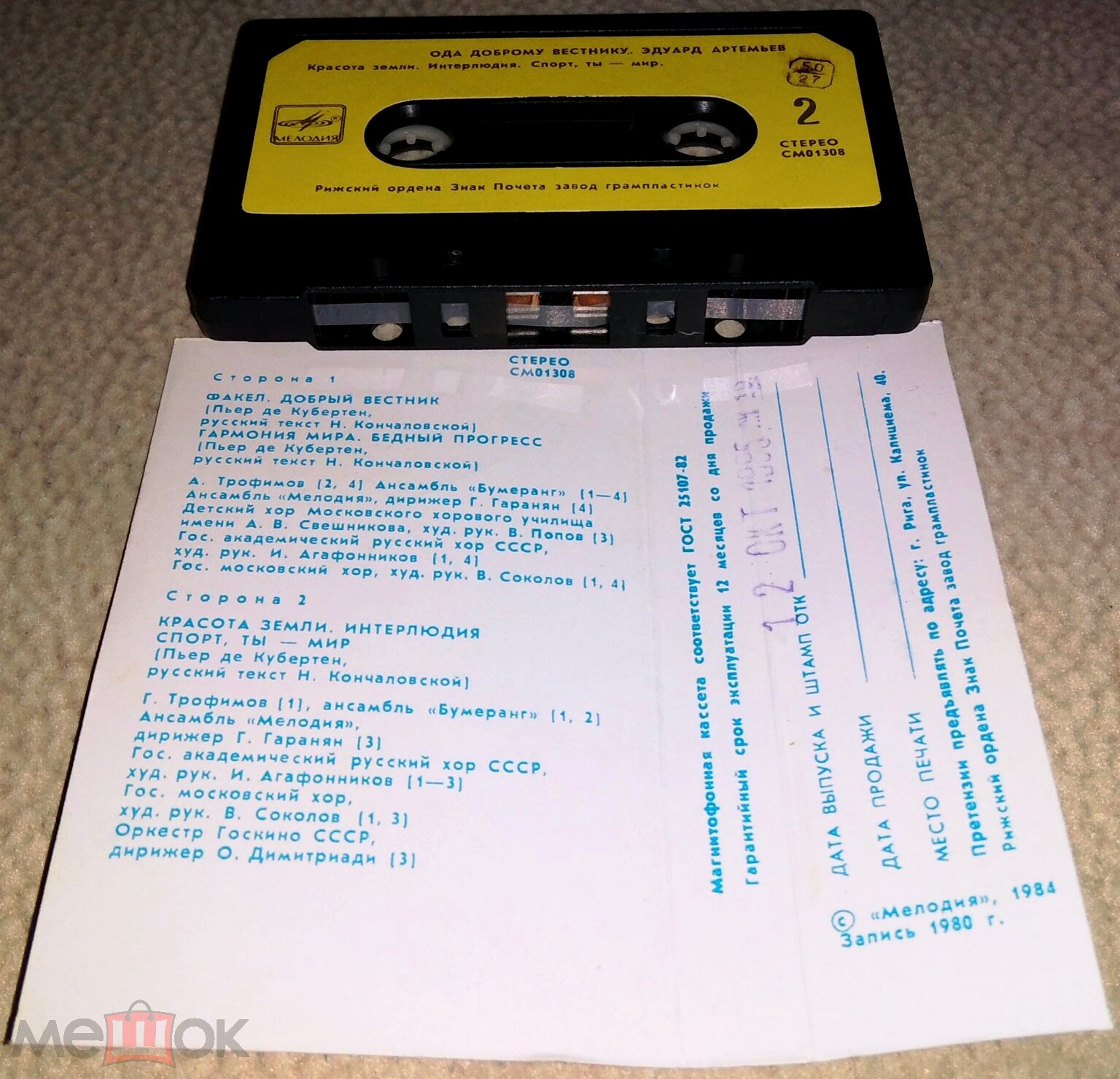 Ода доброму вестнику. Эдуард Артемьев