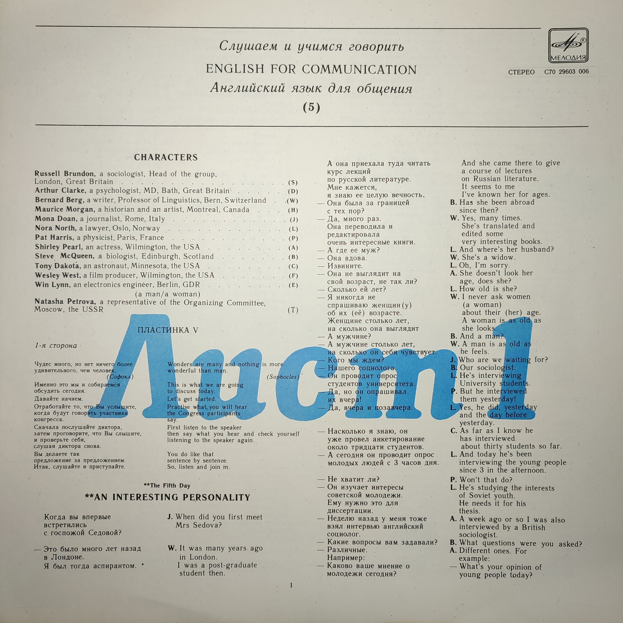 СЛУШАЕМ И УЧИМСЯ ГОВОРИТЬ. Т. Н. ИГНАТОВА. Английский язык для общения. Пластинка 5 (ДЕНЬ ПЯТЫЙ)