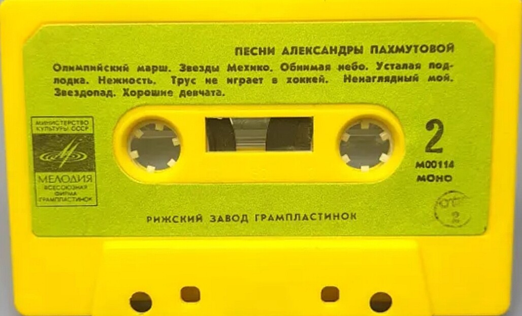 Песни Александры Пахмутовой