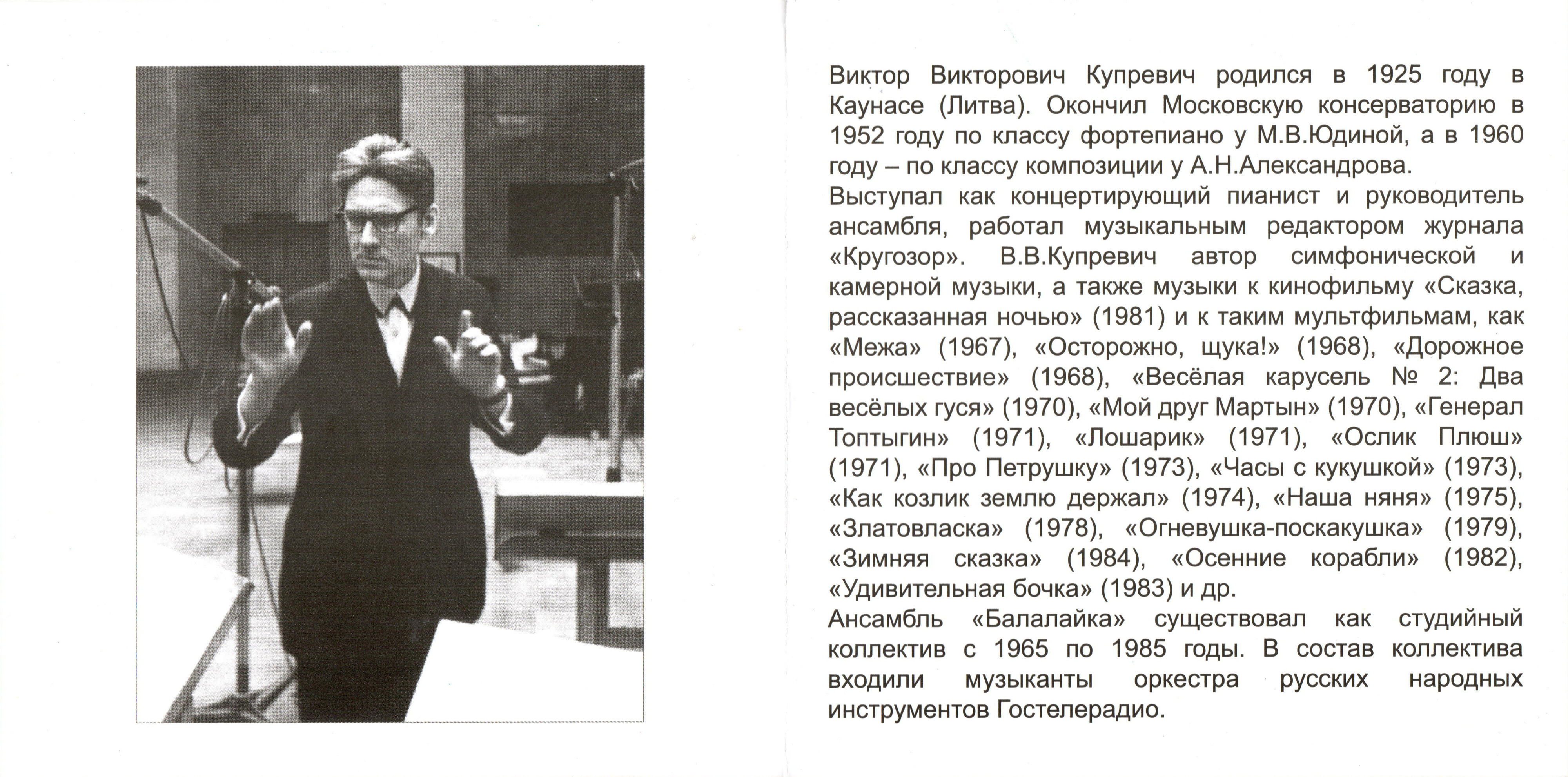 Путешествие в Мосальск. Soviet easy listening (cool folk jazz) lounge