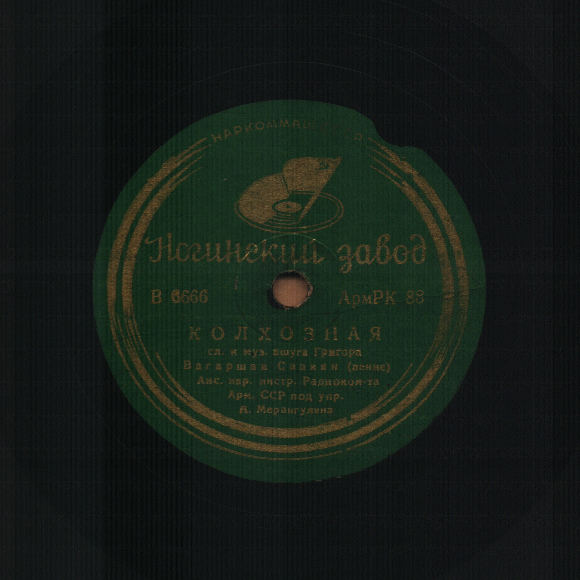 Джан Сталин / Колхозная