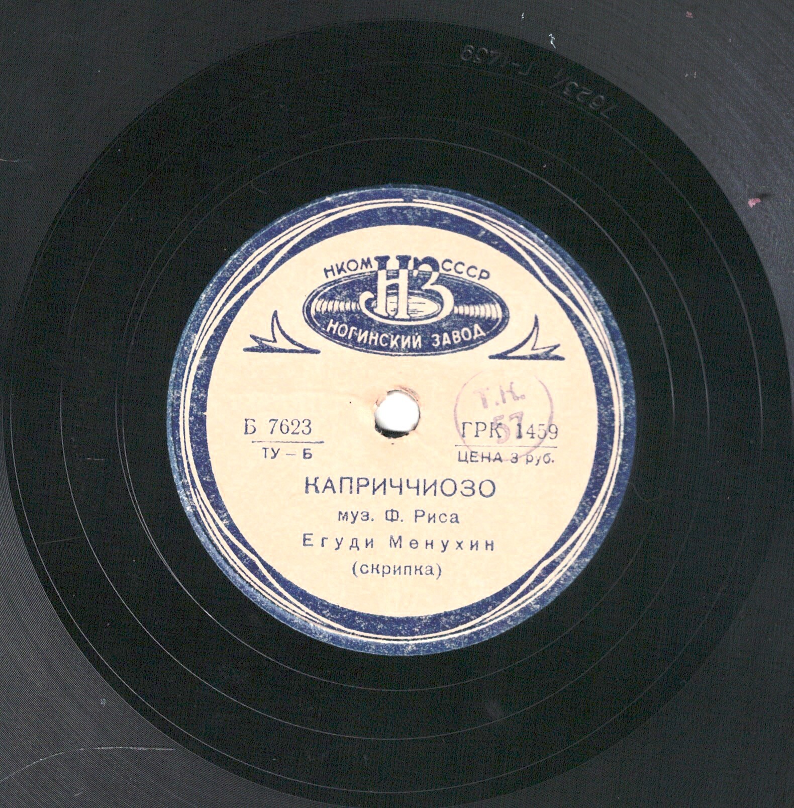 Егуди Менухин (скрипка) - Каприччиозо. Муз Ф.Риса // Пабло Казальс (виолончель) - Менуэт, муз. К. Дебюсси