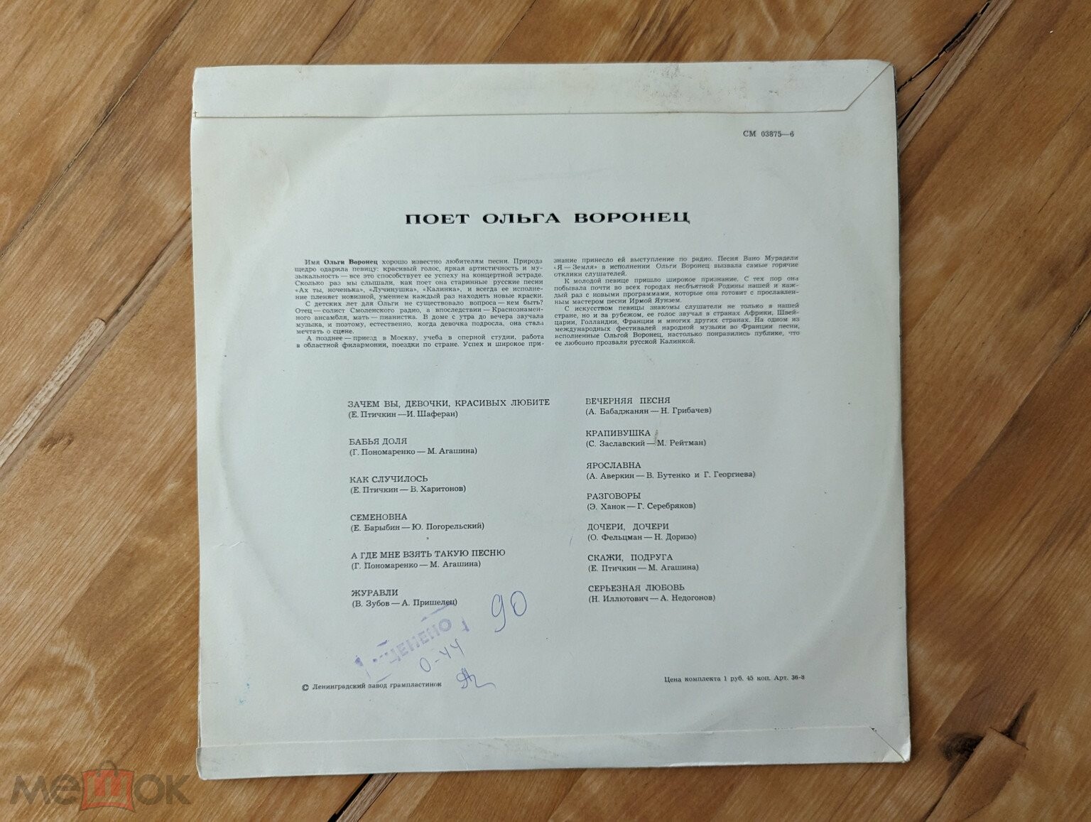 Ольга Воронец