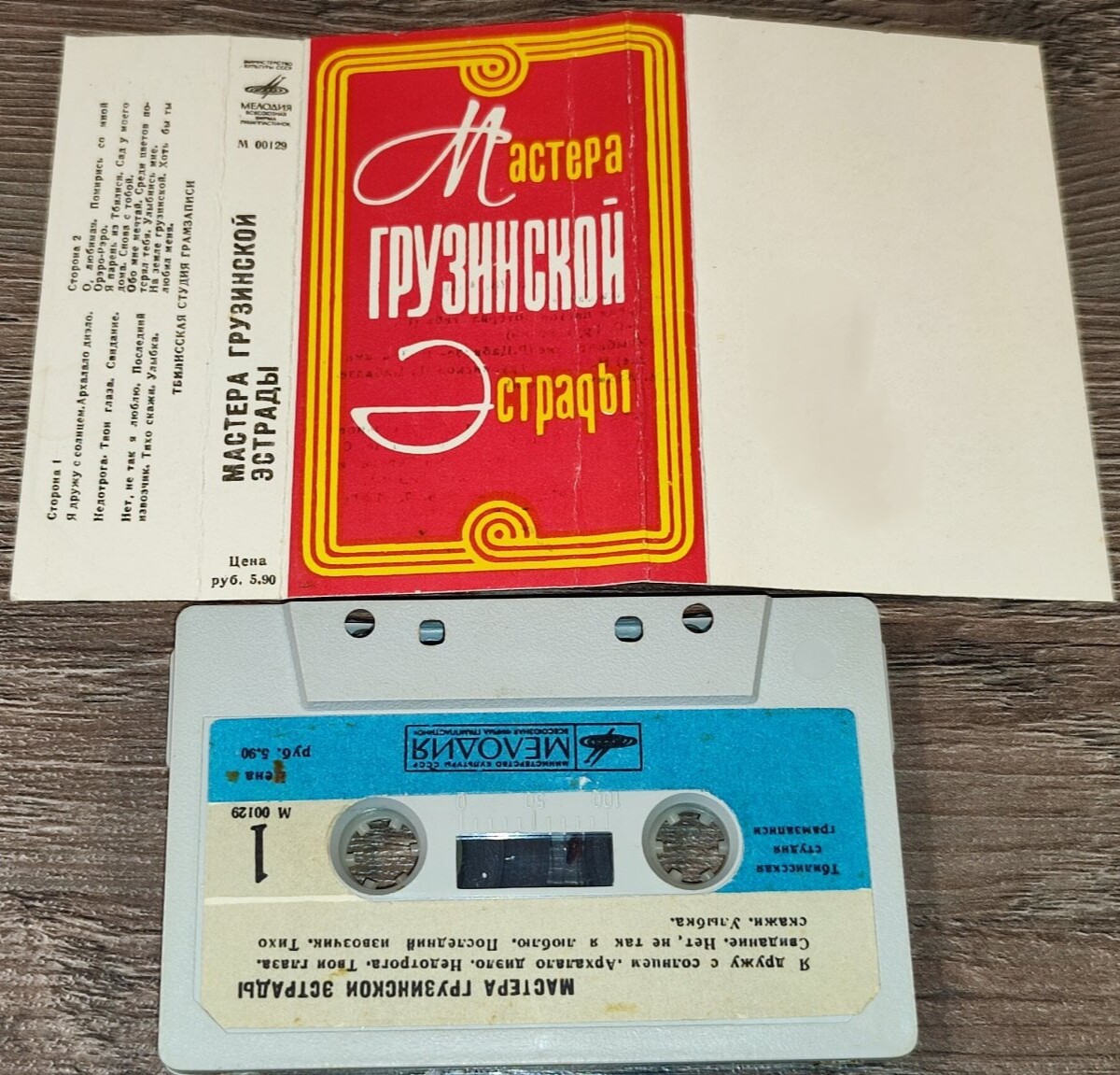 Мастера грузинской эстрады