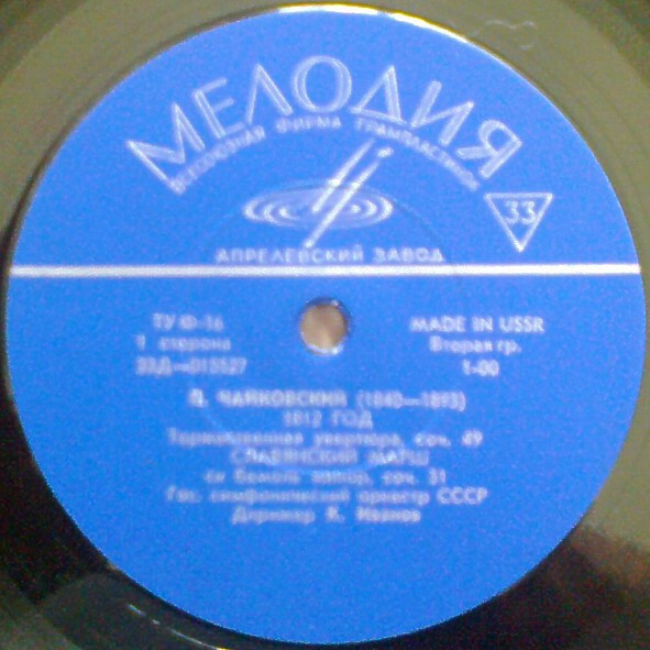 П. Чайковский (1840–1893). Торжественная увертюра «1812 год»; Славянский марш; Кантата «Москва»
