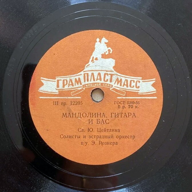 Мандолина, гитара и бас // В ритме фокстрота