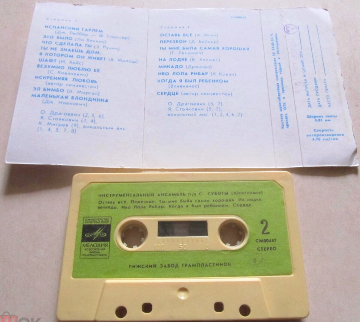 Инструментальный ансамбль п/у С. Суботы (Югославия)