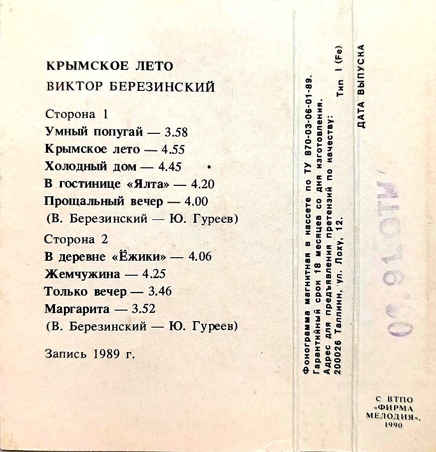 Виктор Березинский.  Крымское лето