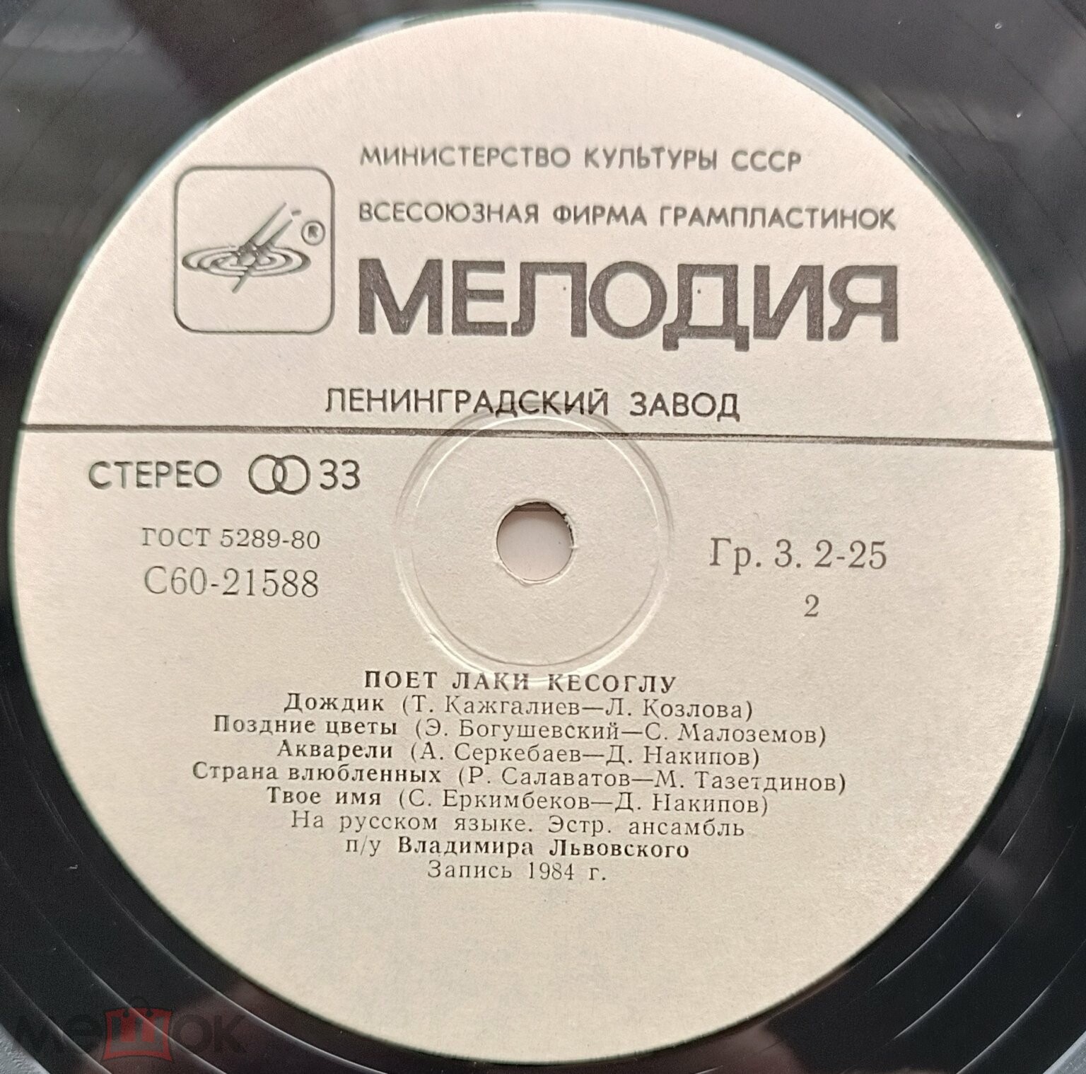 Лаки Кесоглу. «Капризная погода»