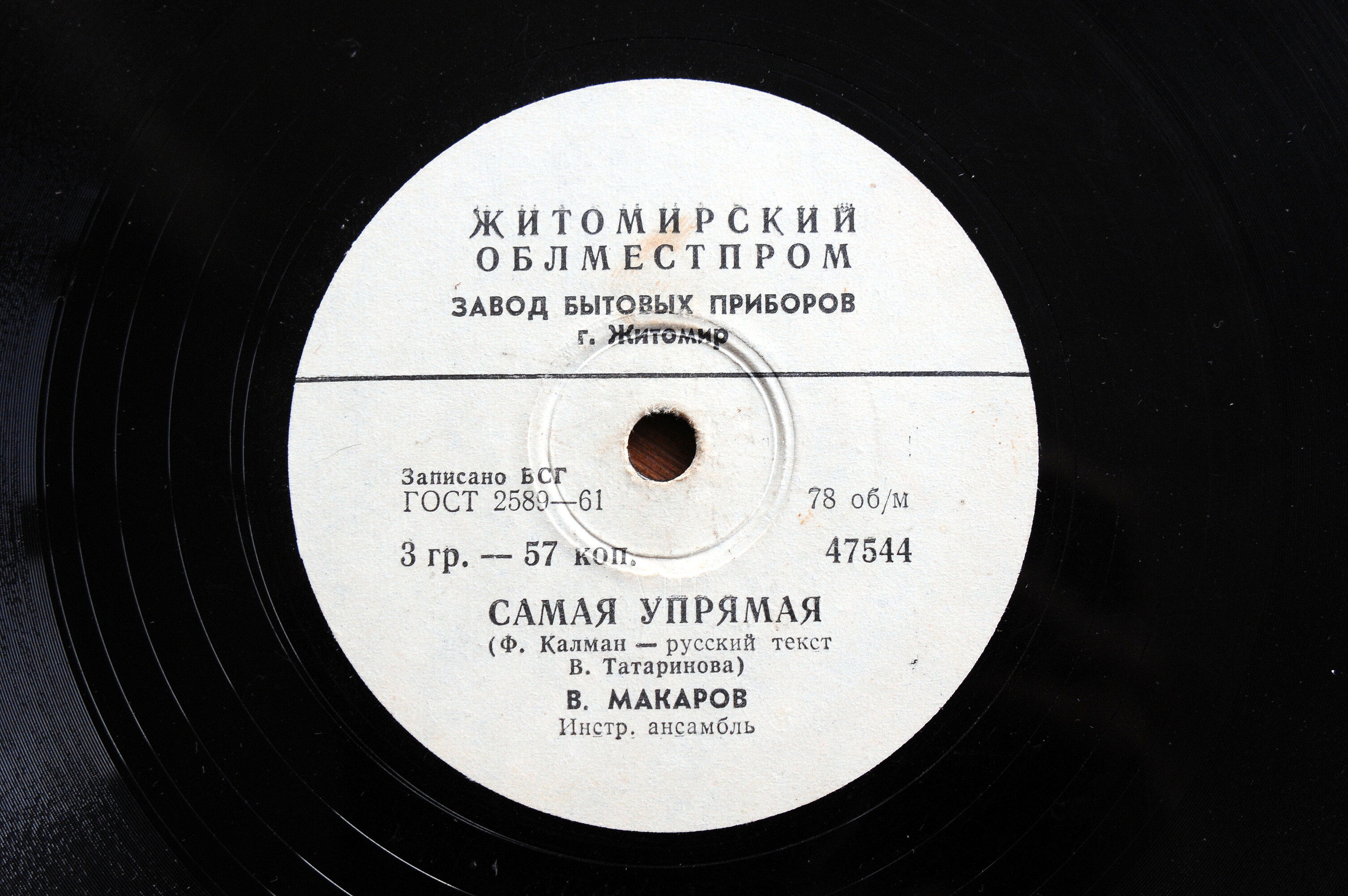 Владимир Макаров - Последняя электричка / Самая упрямая