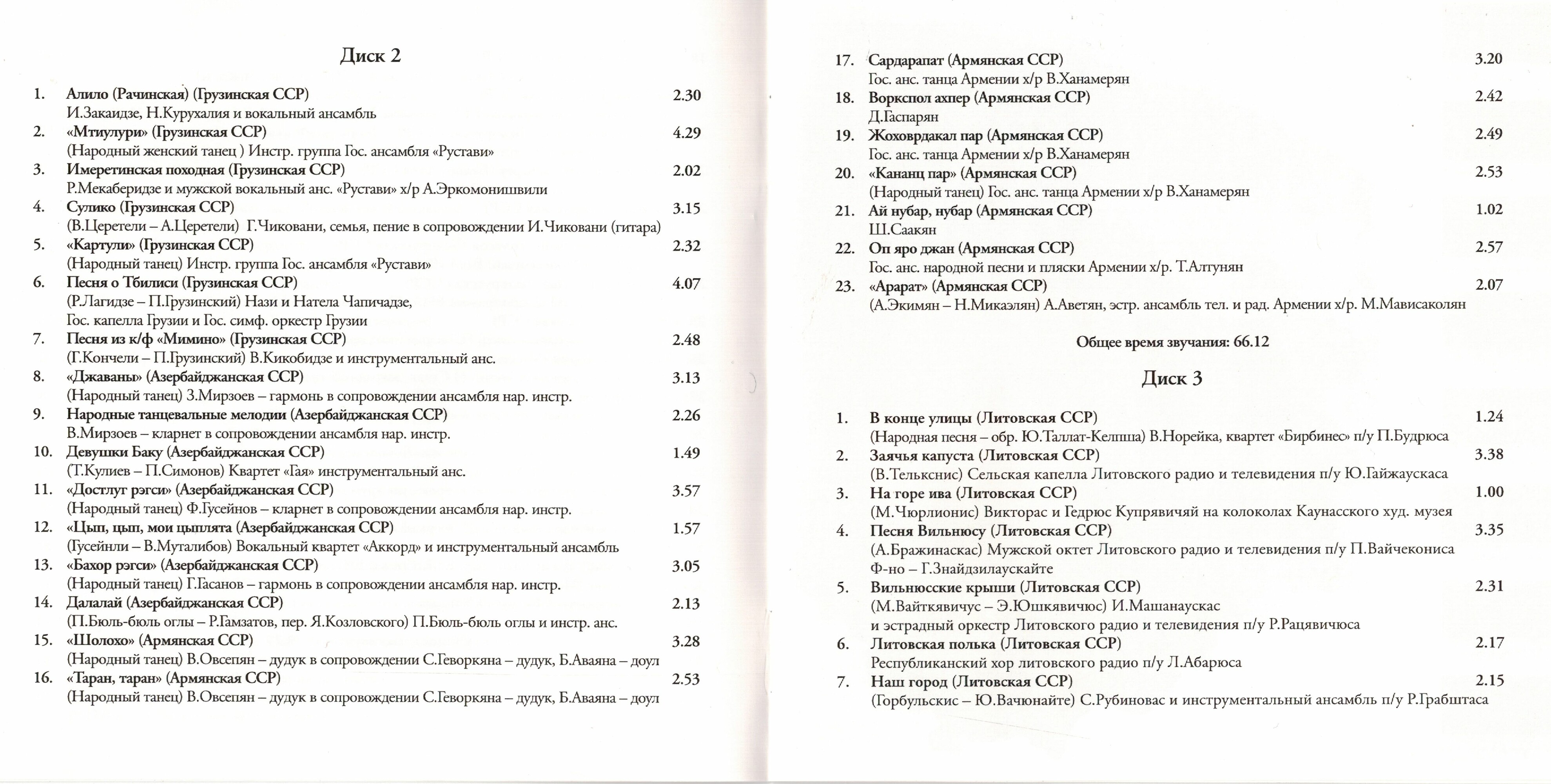 Союз нерушимый. Песни и танцы народов СССР (5 CD)