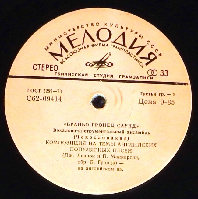 ВИА "Браньо Гронец саунд" (Чехословакия)