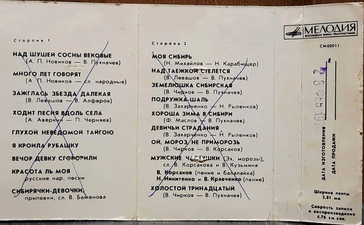 ГОС. СИБИРСКИЙ РУССКИЙ ХОР. Худ. Рук. В. Чирков