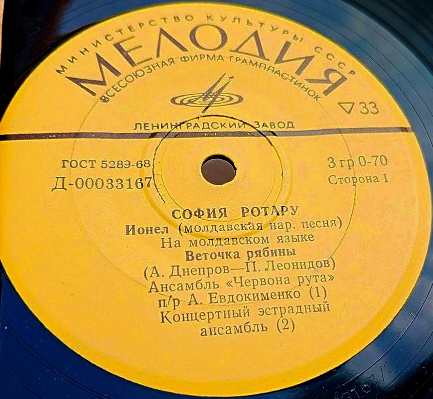 София Ротару