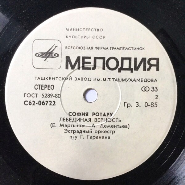 София Ротару