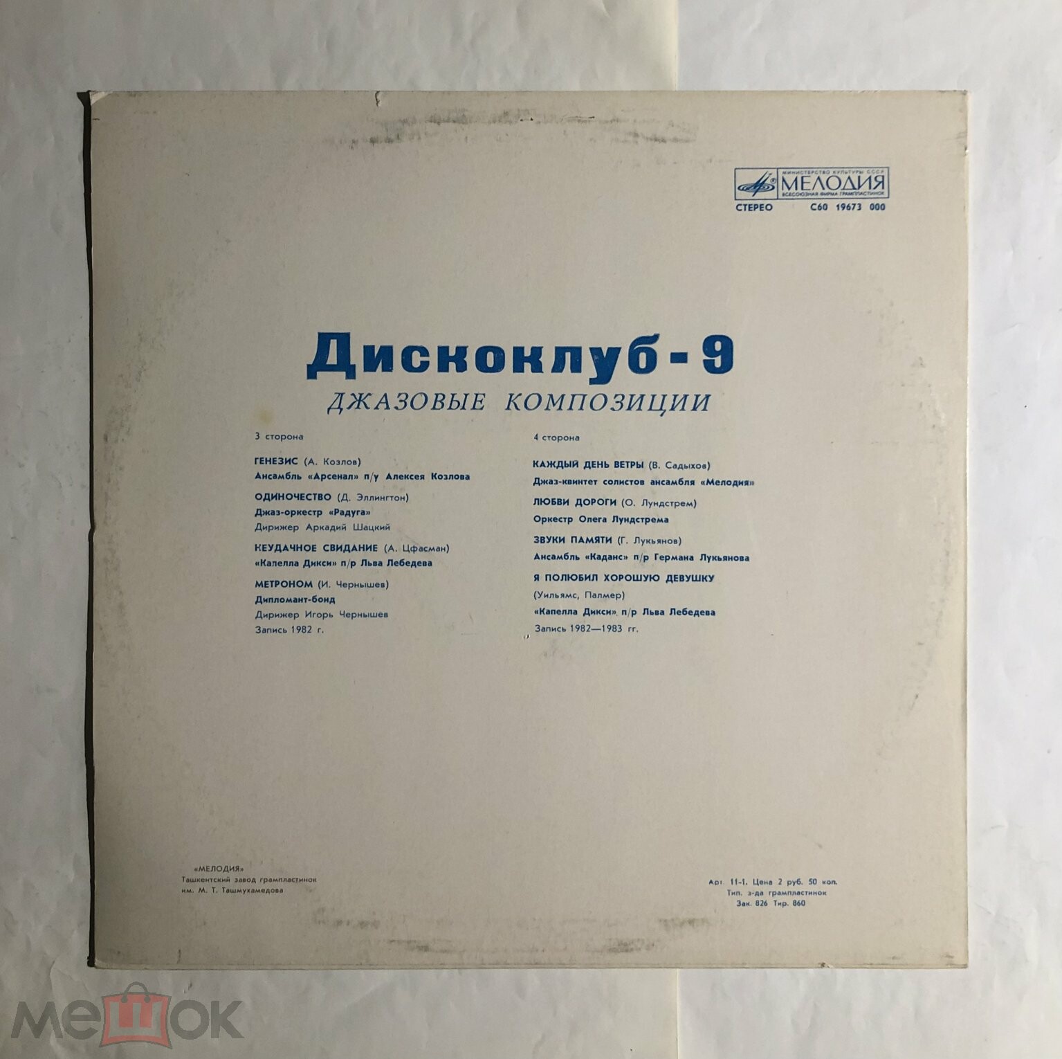 ДИСКОКЛУБ-9 (Б) - Джазовые композиции