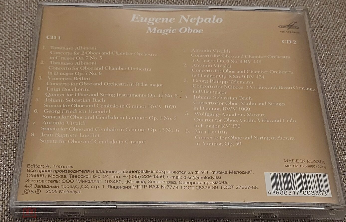 Евгений Непало: Волшебный гобой (2 CD)