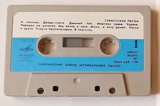 Туристские песни