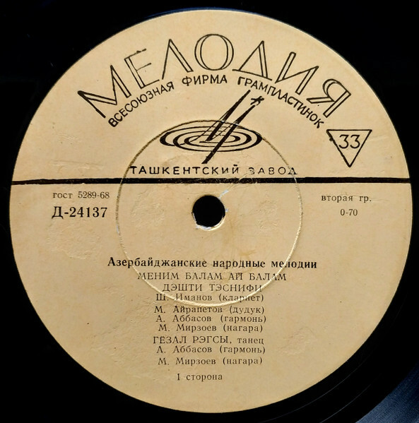 Азербайджанские народные мелодии